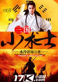 三国小术士还有后续吗