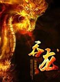 吞龙眼核多久排出来
