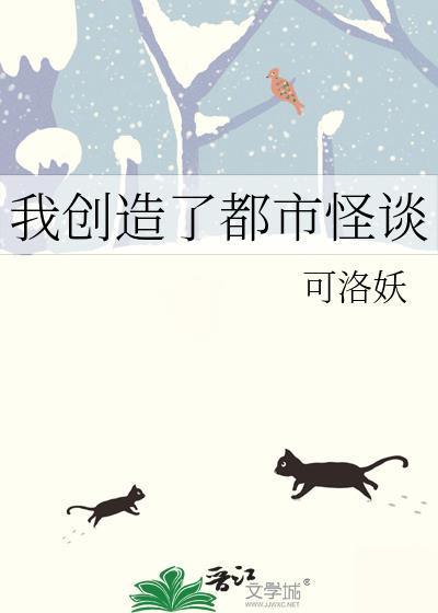 我创造都市怪谈漫画免费下拉