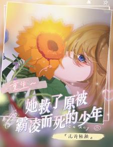 女主重生救下母亲