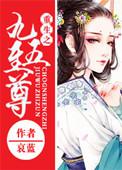 重生之九五至尊作者哀蓝