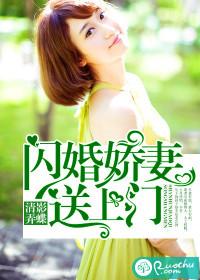 闪婚娇妻送上门 免费