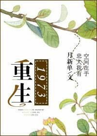 重生1973香江股灾