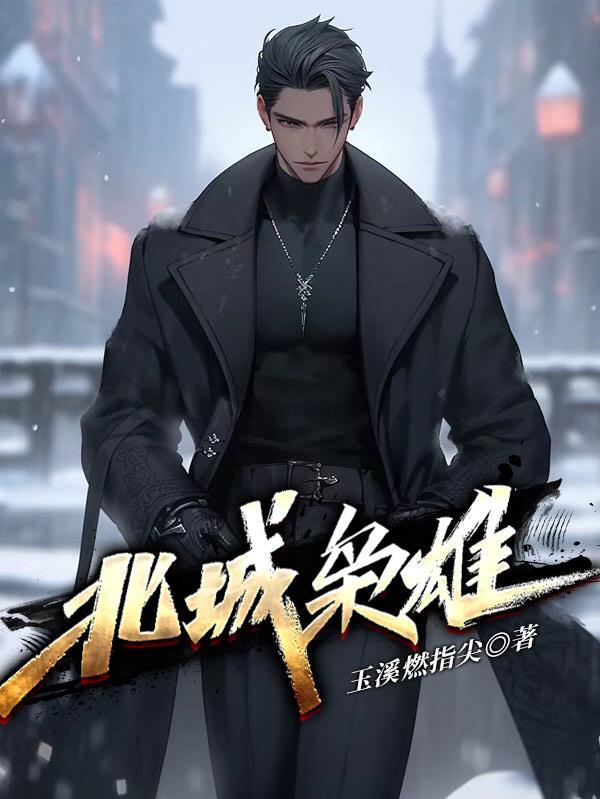 东北黑道20年在线观看
