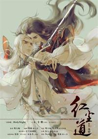 红尘道场简谱