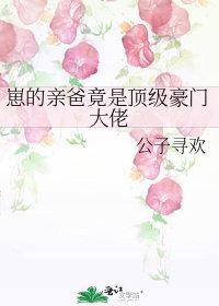崽的亲爸竟是顶级豪门大佬全文免费