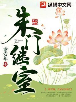 朱门继室谢安年免费阅读