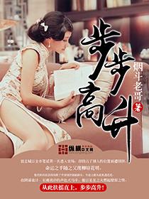 步步高升造句二年级