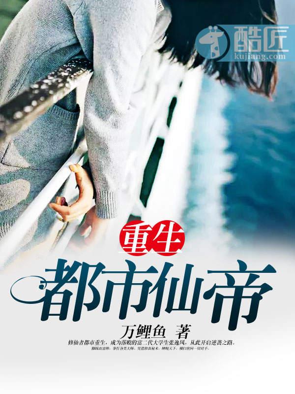 重生都市仙帝秦九尘免费阅读