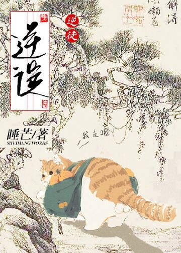 毛茸茸师尊不干了完整阅读