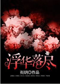 人比烟花寂寞