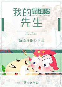 麻辣烫的作者